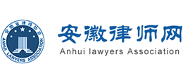 安徽省律师协会