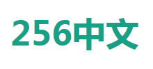256中文小说网