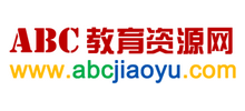 ABC教育资源网