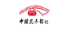 中国花卉报社