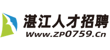 湛江人才招聘 湛江人才招聘