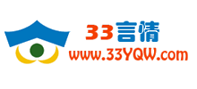 33言情小说网