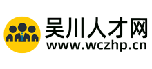 广东吴川人才网