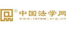 中国法学网