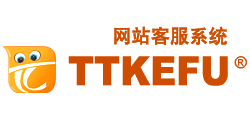 网站客服系统TTKEFU