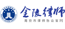 南京市律师协会
