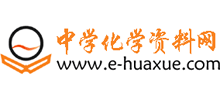中学化学资料网