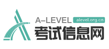A-Level考试信息网