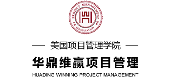 华鼎维赢(北京)项目管理咨询有限公司