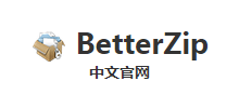 betterzip中文官网
