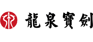 龙泉宝剑厂有限公司
