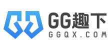 GG趣下