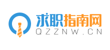 求职指南网