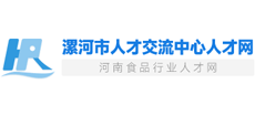 漯河市人才交流中心人才网