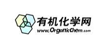有机化学网