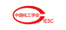 中国化工学会（CIESC）