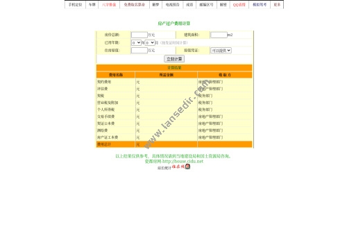 二手房过户费计算器