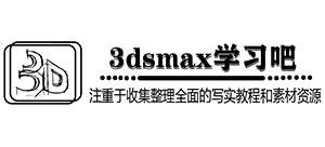3dsmax学习吧