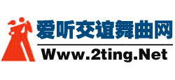爱听交谊舞曲网