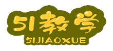 51教学网