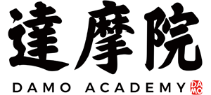 达摩院