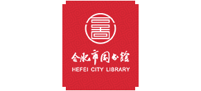 合肥市图书馆