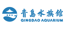 青岛水族馆