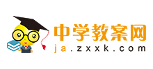 中学教案网