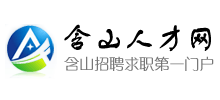 安徽含山人才网