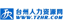 台州人力资源网