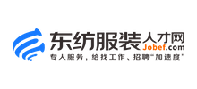 东纺服装人才网