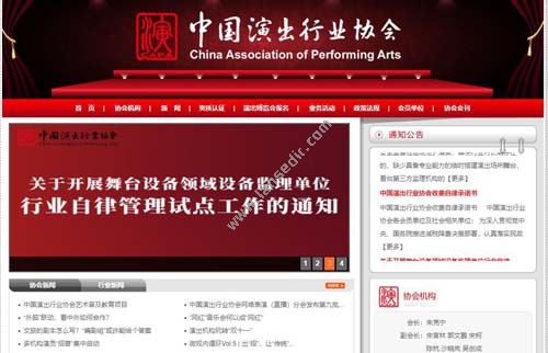 中国演出行业协会