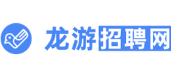 龙游招聘网