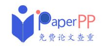 PaperPP免费论文查重