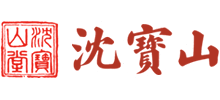 台州市黄岩沈宝山国药号有限公司
