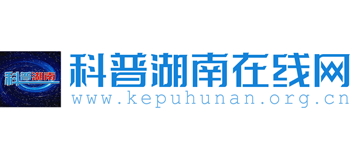科普湖南在线网