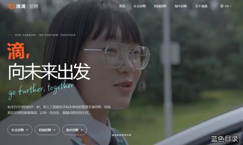 滴滴招聘