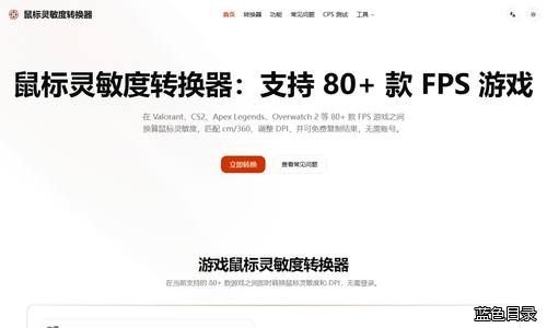 鼠标灵敏度转换器