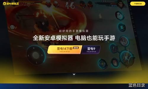 雷电模拟器