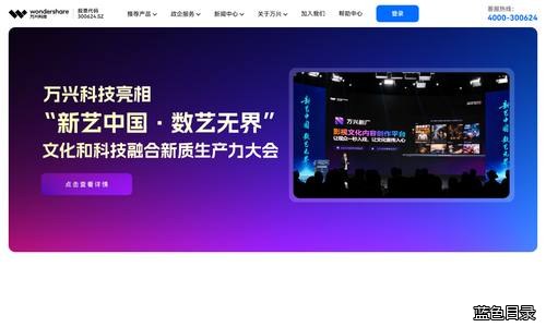 万兴科技门户网站2