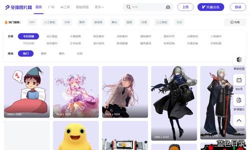 免抠图片网