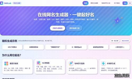 365Lab网名生成器