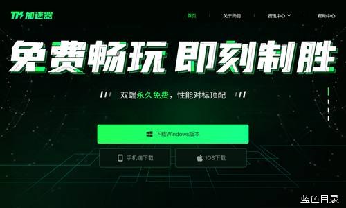 雷神网游加速器