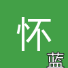 怀沙的工具箱